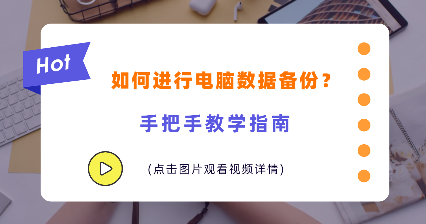 1654678395329246.png 02 如何进行数据备份.png